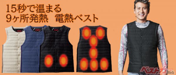 15秒で温まる！新庄さんがイメージキャラクターのメーカーイチオシ電熱ベストを販売開始