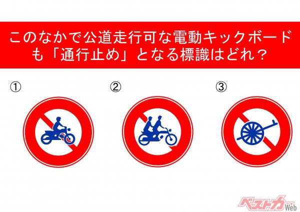 【今一度思い出してみよう】この標識、いったいな～んだ？　正解はどれ！？　 道路標識三択クイズ
