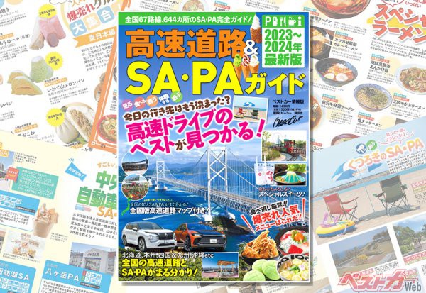 見逃し厳禁!!!　ゴールデンウィークに出かけたい全国のSA・PA7選