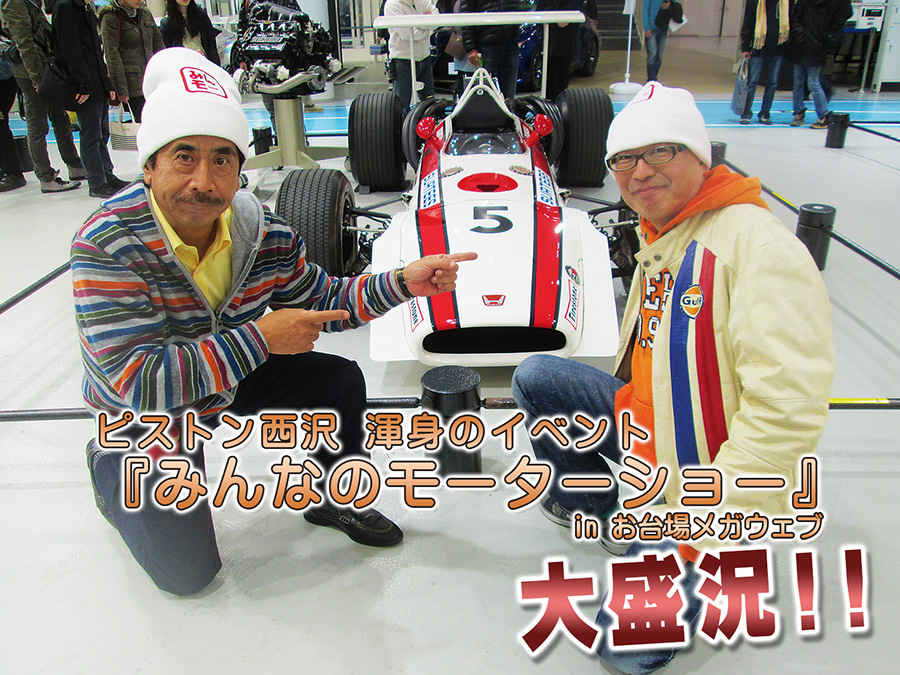 【イベントレポート】 みんなのモーターショー in お台場