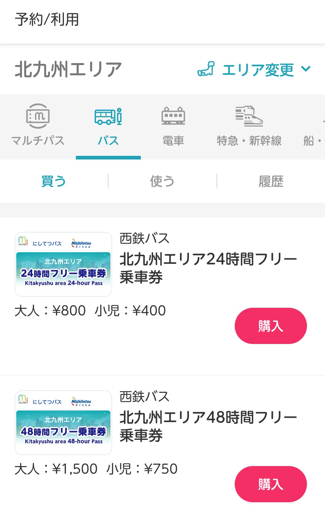 北九州エリア24時間券を購入した