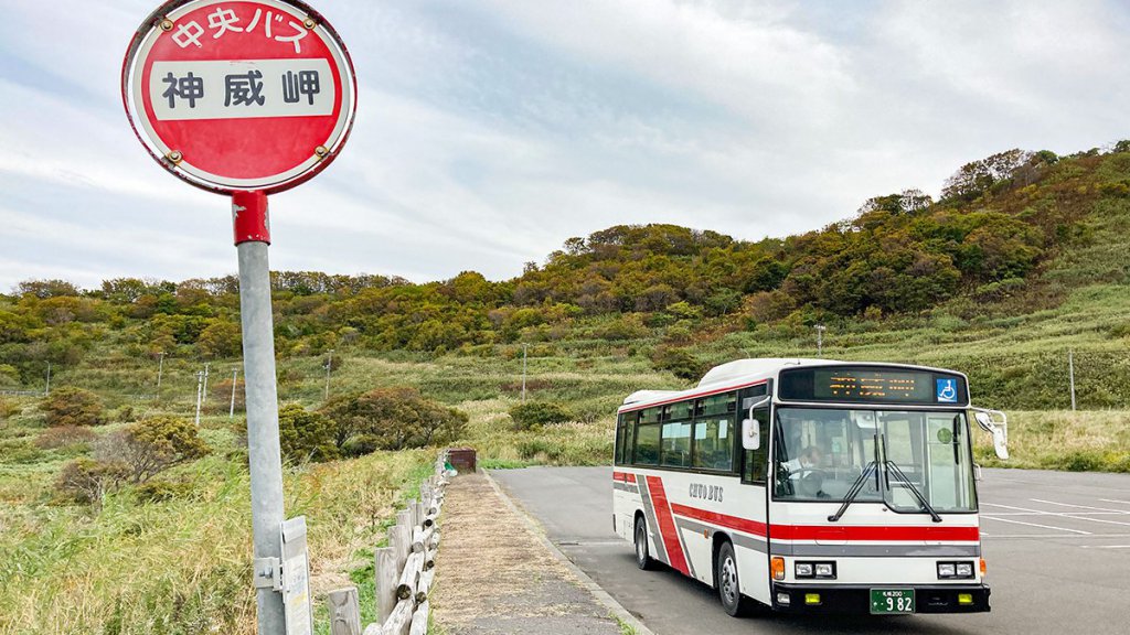 至高の海が見たけりゃ北海道!!　さいはてバス停「神威岬」がスゴすぎ